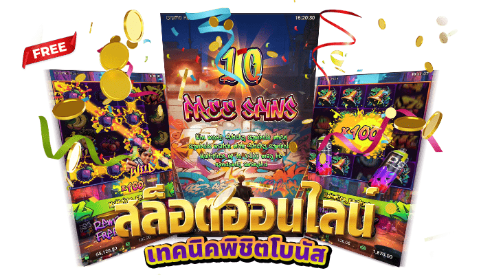 เทคนิคเล่นสล็อต_8x8win_มือใหม่ก็ใช้ได้ด้วย